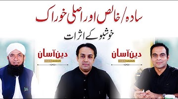 How to Live a Healthy Lifestyle? Natural & Organic Products - QAS with Naeem Butt & Najam Mazari