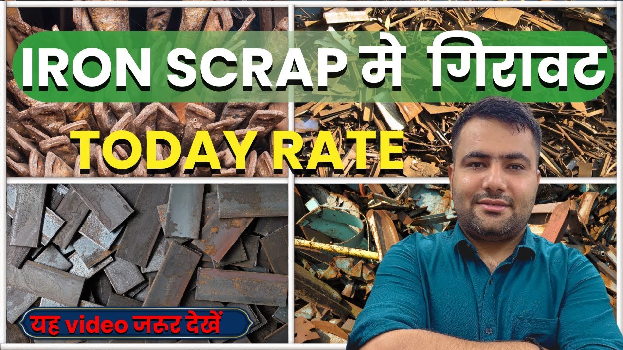 iron scrap  मे  गिरावट | 