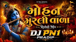 MOHAN MURLIWALA ( JANMASTAMI SPECIAL )  DJ PN1 PRADIP