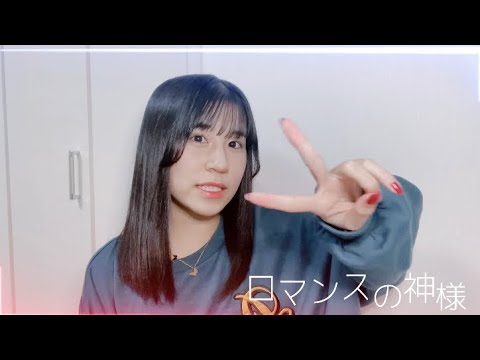 14歳が「ロマンスの神様/広瀬香美」を歌ってみた。