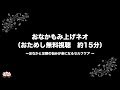 ●無料おためし視聴版「おなかもみ上げネオ」（約15分）【楽ゆる式】