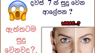 WHAT  SKIN ANALYS / BLEACHING CREAMS / WHITENING INJECTIONS ??￼ sinhala