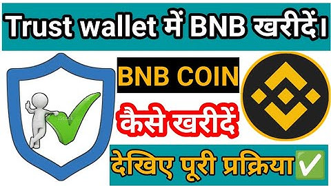 Trust wallet से BNB COIN कैसे खरीदें। BNB Smart chain देखिए पूरी प्रक्रिया। BEP20 Network