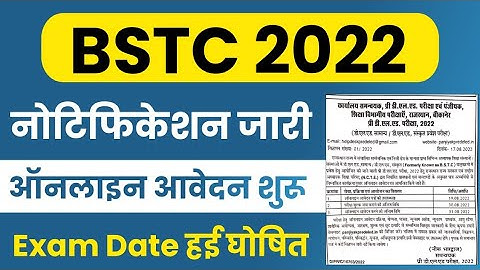 BSTC Form Date 2022 | BSTC Exam Date 2022 | BSTC 2022 Online Classes | Panjiyak Pre Deled Exam 2022
