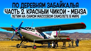 Antonov An-2R / Aeroservice / Krasny Chikoy - Menza