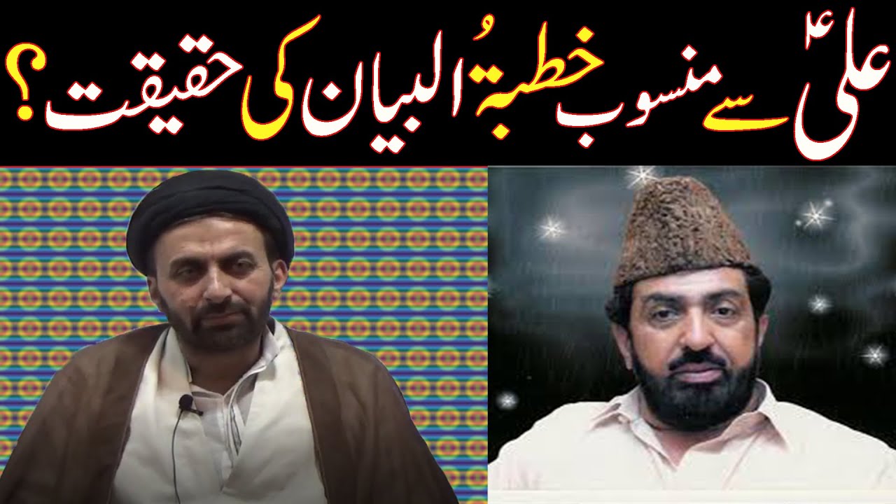 khutba tul bayan Ali Mola Ka he khutba Ha ? By Allama Syed Imtiaz Abbas Kazmi