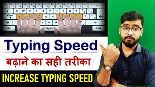 Typing Speed बढ़ाने का जबरदस्त तरीका | 5 Best & Genuine Tricks #typingspeed