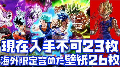 ドッカンバトル 全世界が驚愕 新フェス限lr悟空4 ベジータ4の性能がヤバすぎた 海外で話題の画像を一緒に見ていきましょう Dokkan Battle Mp3