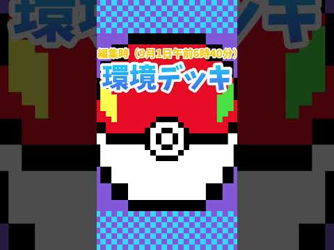 45秒でわかる！メガシャンデラexデッキの強さ！ #ポケモン #シャンデラ #メガシャンデラex#ポケカ