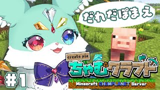 【 Maincraft 】🔰しょしん🔰　あたらしい　ちに　あしをふみいれる　だいぼうけんのはじまりだ！　【 ぽいふる★ぽみゅぅ！/ CHUM PLANET  】