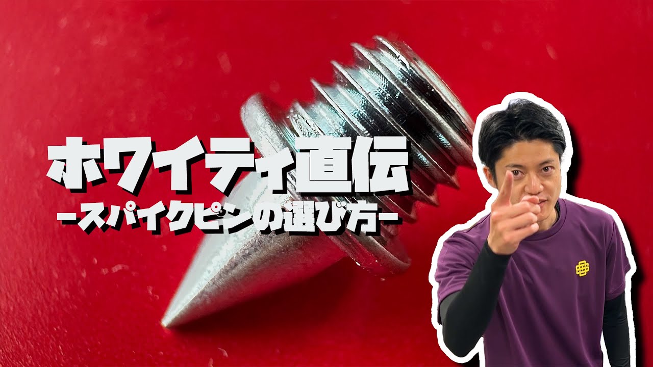Expert Guide] How to Choose Track Spike Pins - YouTube