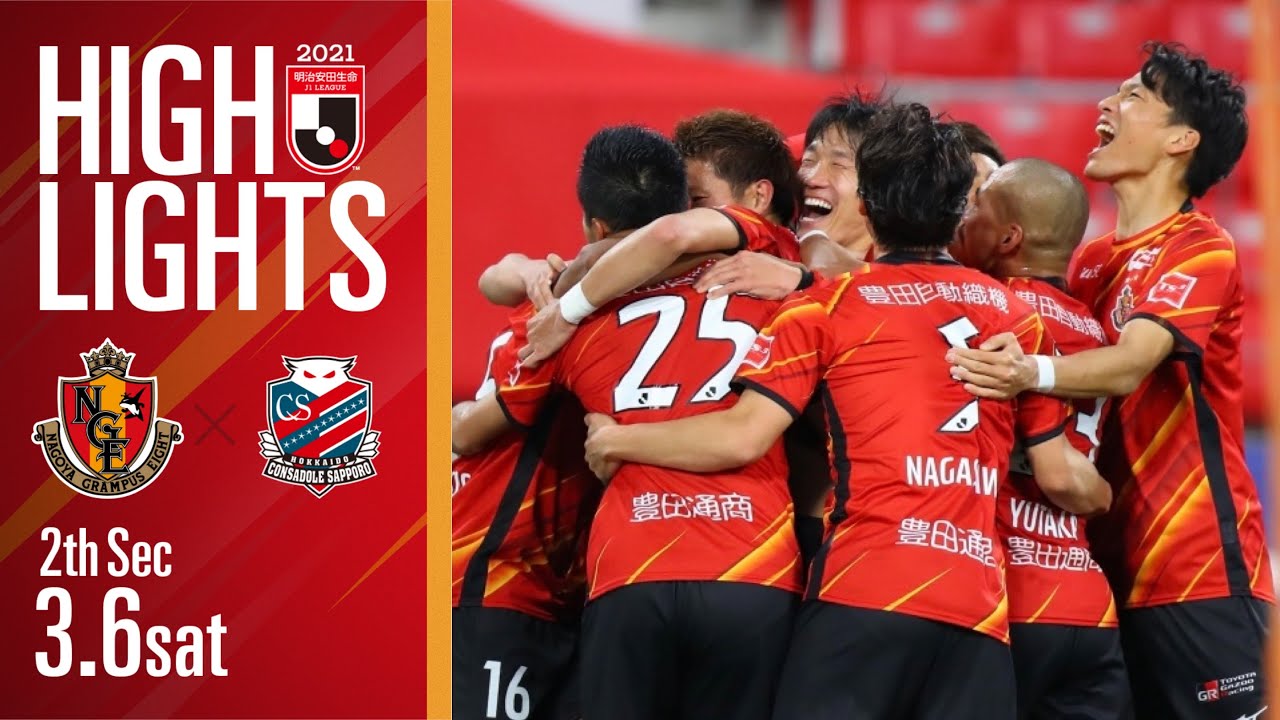 Daznハイライト 名古屋グランパス Vs 北海道コンサドーレ札幌 H ２０２１明治安田生命ｊ１リーグ 第2節 Youtube