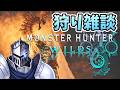 【MHワイルズ】ア千ダンスに向けてランス装備を整える【自由参加】