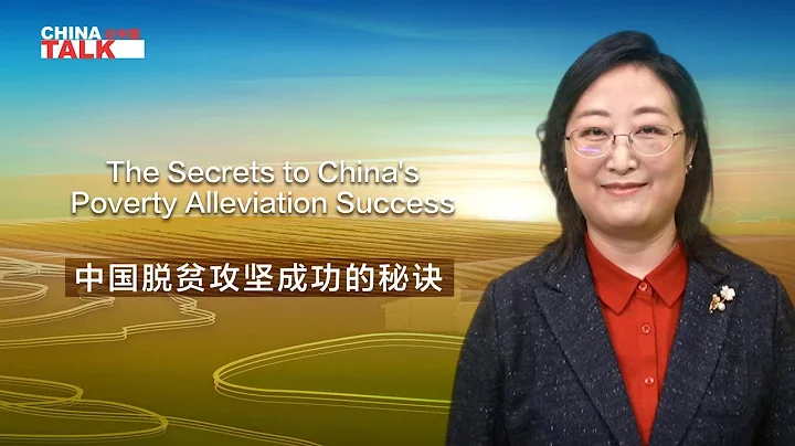 The secrets to China's poverty alleviation success - DayDayNews