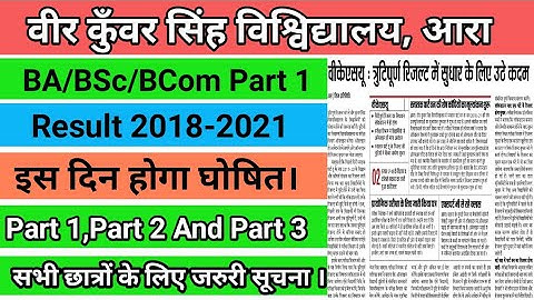 Veer Kunvar Singh University BA/BSc/BCom/Part 1 Result||Vksu Part 3 Exam Date||Vksu arts result 2020