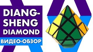 Обзор куба кристалл DIANSHENG DIAMOND  | Удивительная головоломка бриллиант