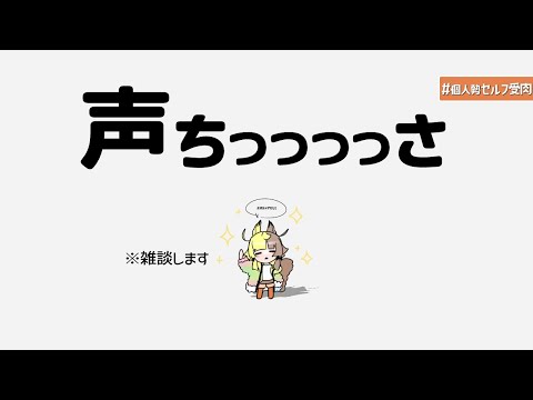 🌈【#雑談】大きな声では言えない重大報告【ZATSUDAN‣EnglishOK】JapaneseVtuber