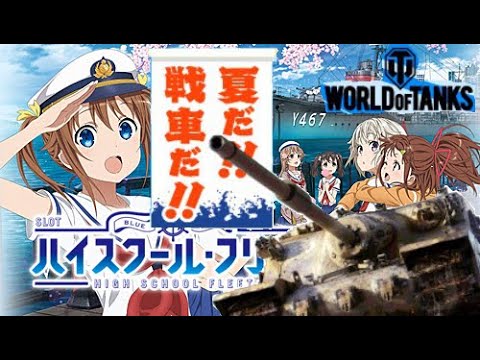 はいふり戦車でボイス Wot ウリナラマンセー Nida アットウィキ