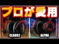 【最強】プロゲーマー1665人が選んだNo1ゲーミングヘッドセットをレビュー！