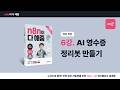 [n8n 입문 강의] 6강. AI 영수증 정리봇 만들기 (『n8n이 다 해줌』 저자 직강)