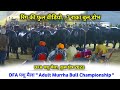 Adult Murrha Bull ke Ring ki Video || Raka Bull Dobh 4th Position in DFA