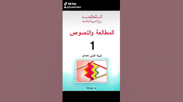 كتاب المطالعة والنصوص السنة الأولى الإعدادية مقتطفات 