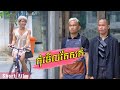 កុំមើលតែសក់ [ Short Film ​]