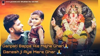 Ganesh ji aaye mere ghar//ganpati ala majhe ghari//short
video/#fun5comedys