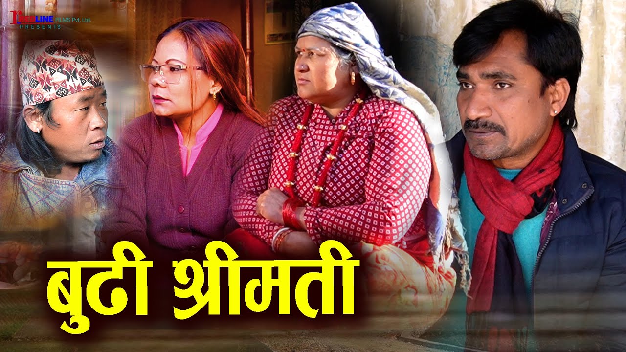 बुढी श्रीमती || Budhi Shreemati || बुढ्यौली लागेकी श्रीमतीको ब्याथा || Social Drama || Video 2025