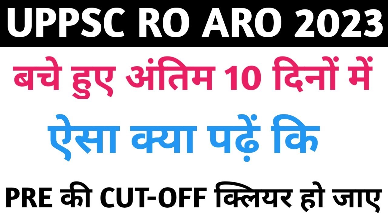 uppsc ro aro 2023 | ro aro exam last 10 days strategy | last time ...
