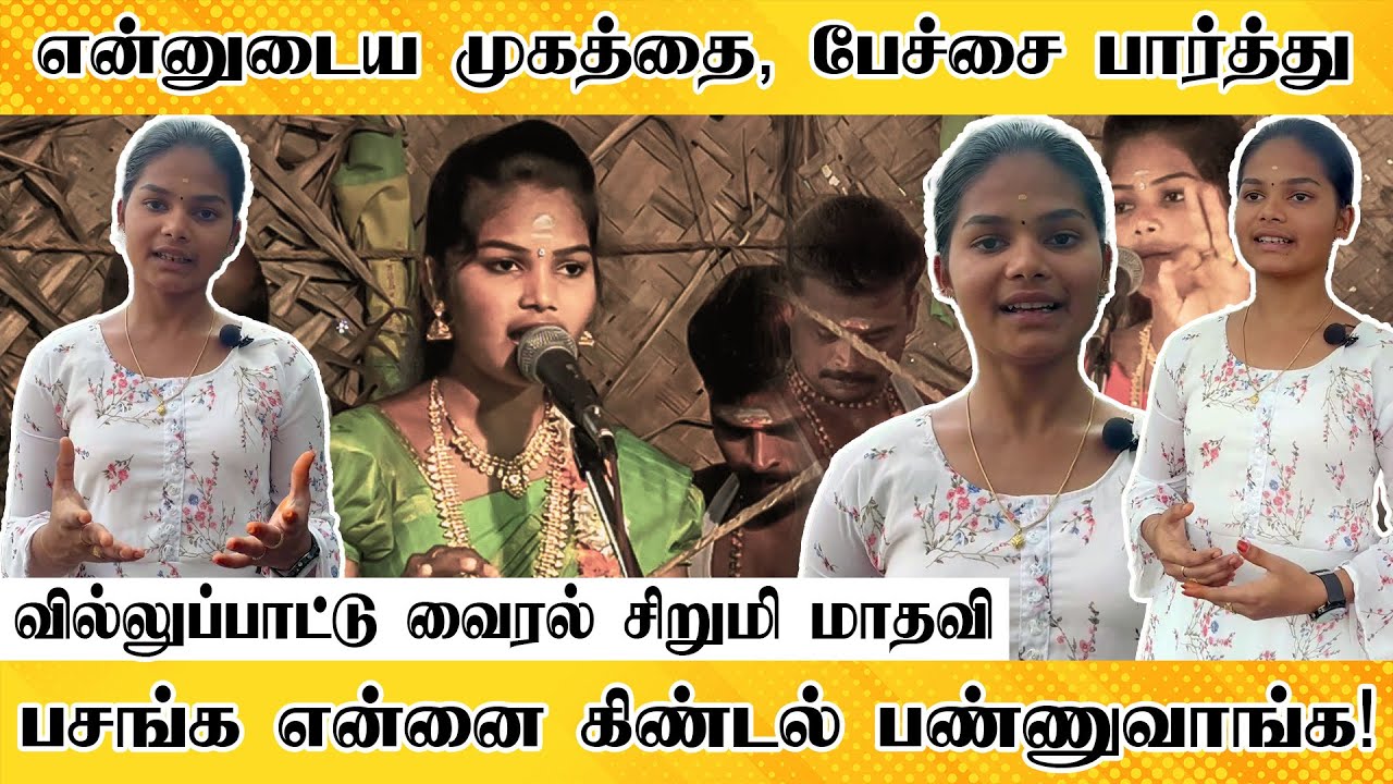         Villupattu Madhavi Viral Video