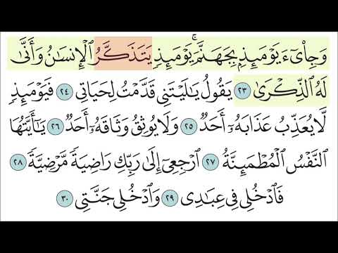 كلا اذا دكت الارض ثلاثه ايه من سوره الفجر مكرره