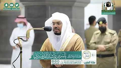 من صلاة المغرب ١٠-٢-١٤٤٢ هـ  ( سورة *البينة *)