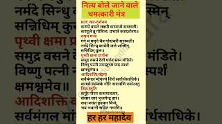 नित्य बोले जाने वाले चमत्कारी मंत्र #shorts #trending #viral screenshot 2