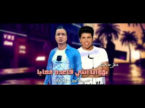يا هوايا حسن شكوش