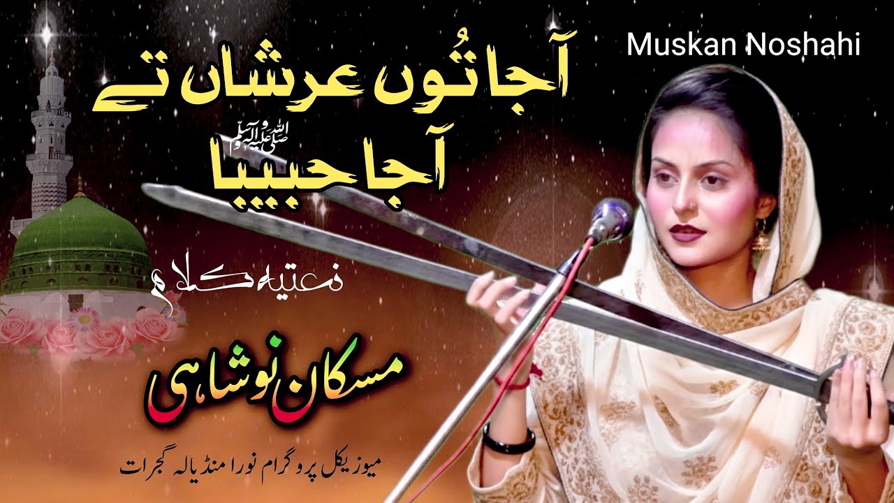 Aja Habiba | Naat Kalam | Muskan Noshahi Folk Music Program in Noora Gujrat