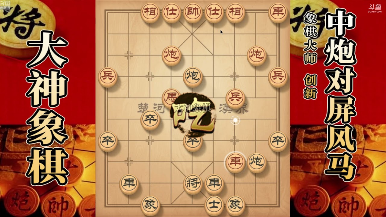 大神象棋：大神左马盘河破王天一飞刀，贪图便宜被占空头万劫不复