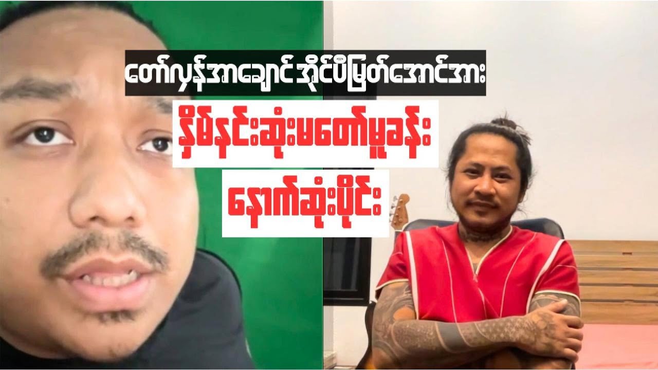 Myat Aung's  voucher episode 4