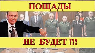 СРОЧНО!!! ЖЁСТКАЯ ЧИСТКА В МИНИСТЕРСТВЕ ОБОРОНЫ...