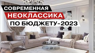 Дом в Стиль Современная Классика в Интерьере 2023