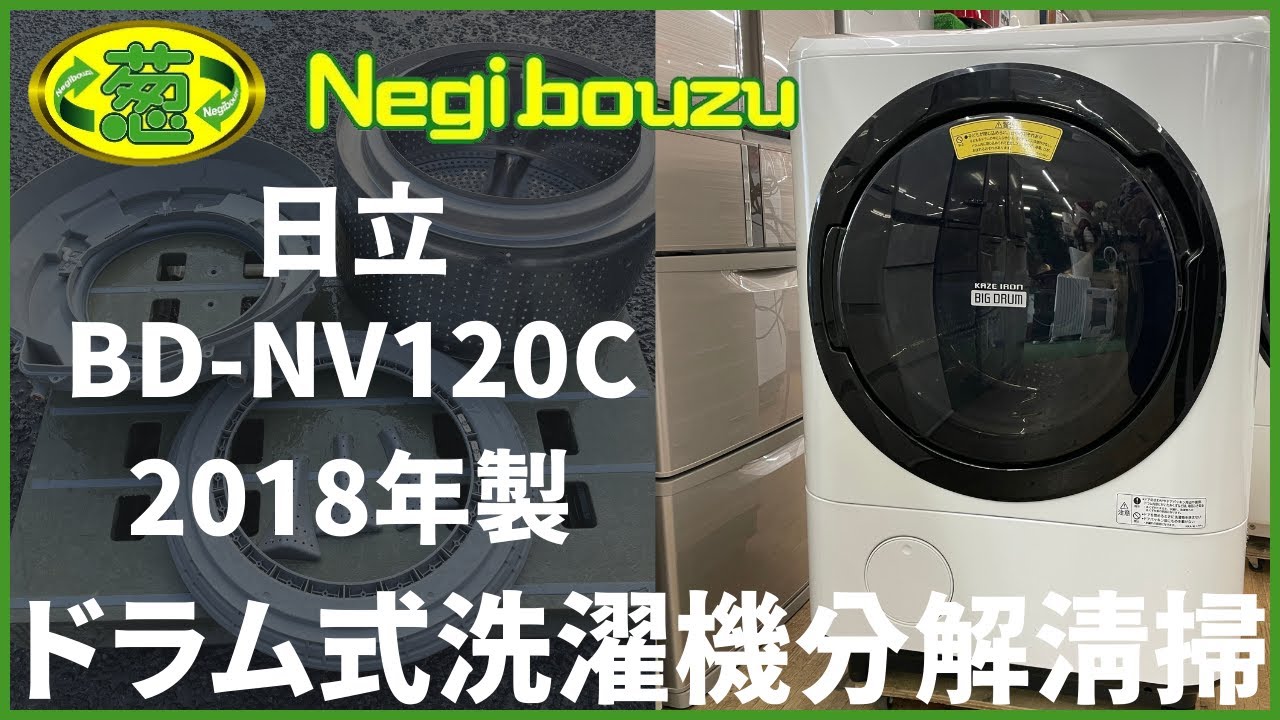 HITACHI BD VL 年製 動作品 ドラム式洗濯機 清掃済