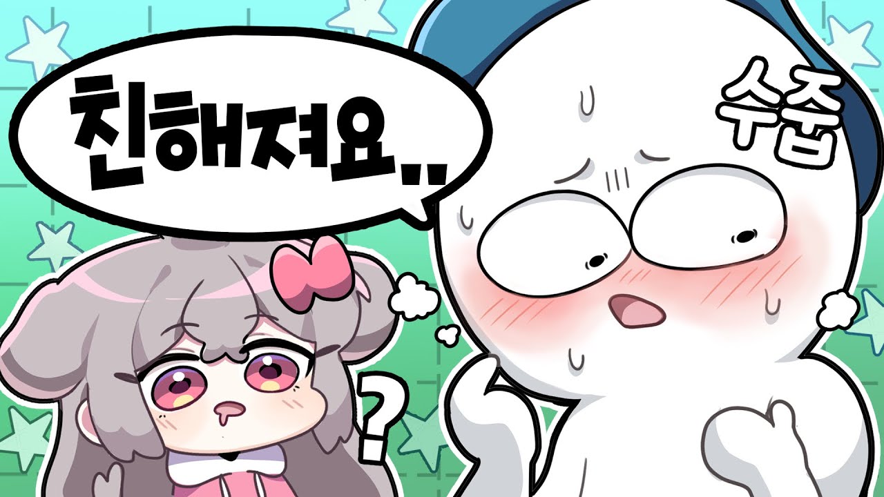 새 친구 사귀는 영상