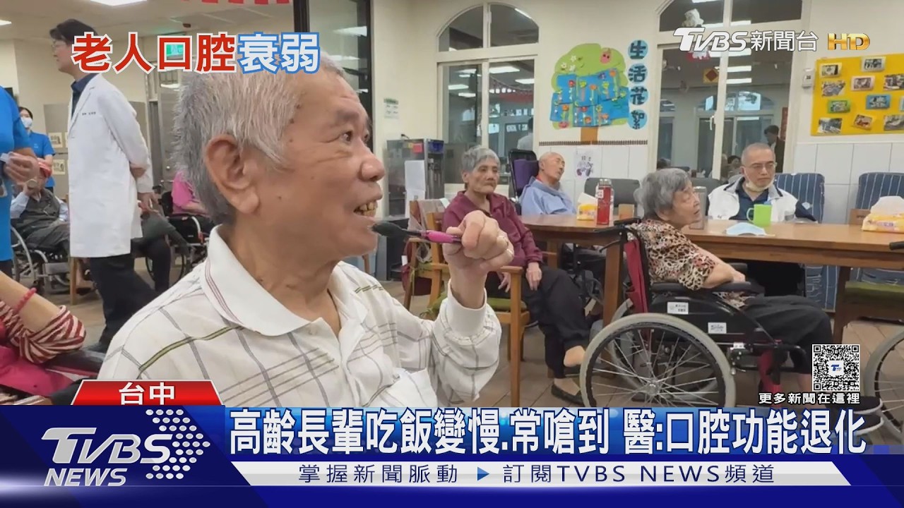 長輩吃飯變慢.常嗆到 恐口腔衰弱! 醫揭5大警訊 不可輕忽｜十點不一樣20260519 @TVBSNEWS01