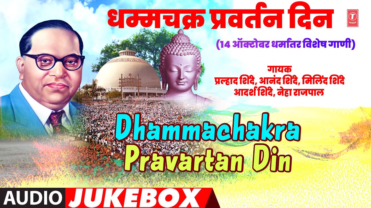 Dhammachakra Pravartan Din      14 October      Bhimgeete