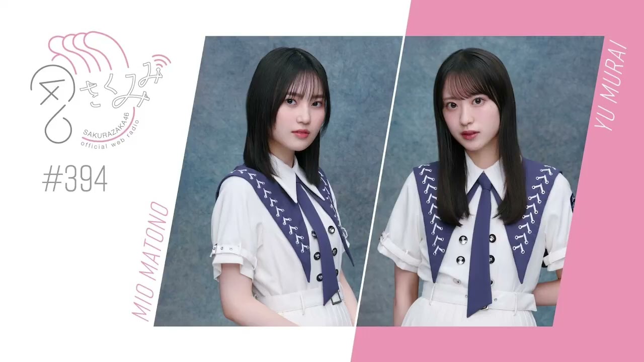 そこ曲がったら、櫻坂？」第2弾 的野美青 村井優 直筆サイン入り