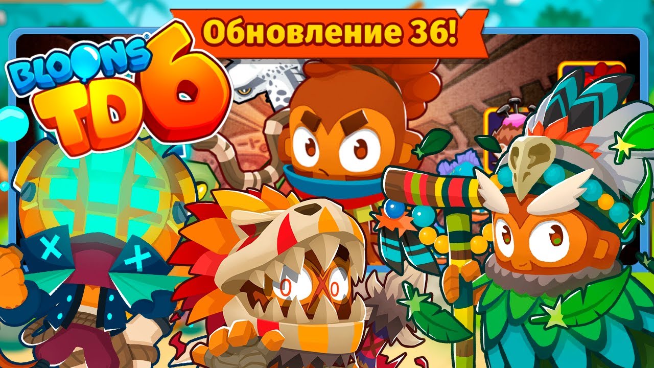 Bloons td 6 на пк. Новая обезьяна Bloons td 6. Обновление в Bloons td 6. Блунс ТД 6 боссы. Новая версия Блунс ТД.