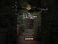 Surah Al-Baqarah Ayat 51–54 | Repentance & Allah’s Mercy #islamicvoice674 #youtubeshort