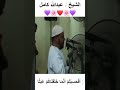 قراءة جميلة جدا و مبكية للشيخ عبدالله كامل