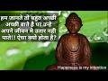 How to implement good things in life? (in Hindi)