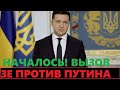 Зеленский забил стрелку Путину: "Встретимся на Донбассе!"